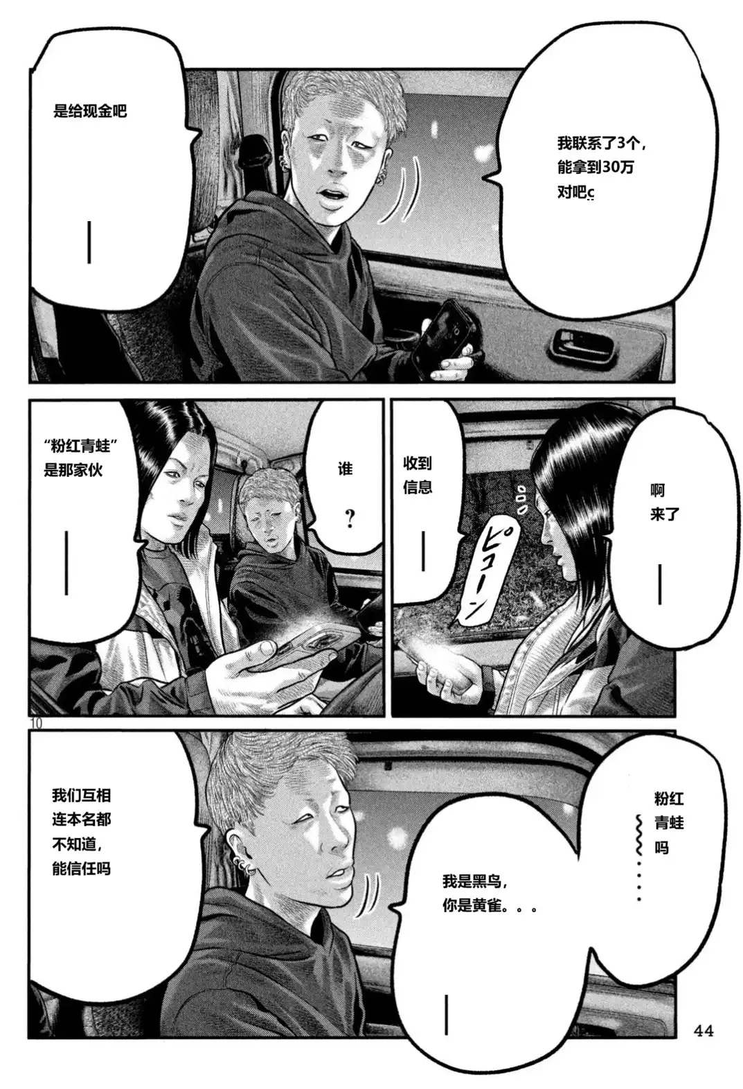 《寓言杀手》单话 三部20 第14页