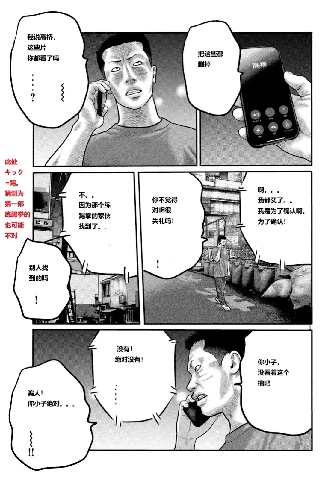 《寓言杀手》单话 三部20 第8页