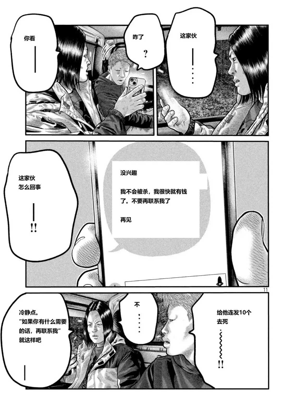 《寓言杀手》单话 三部20 第13页