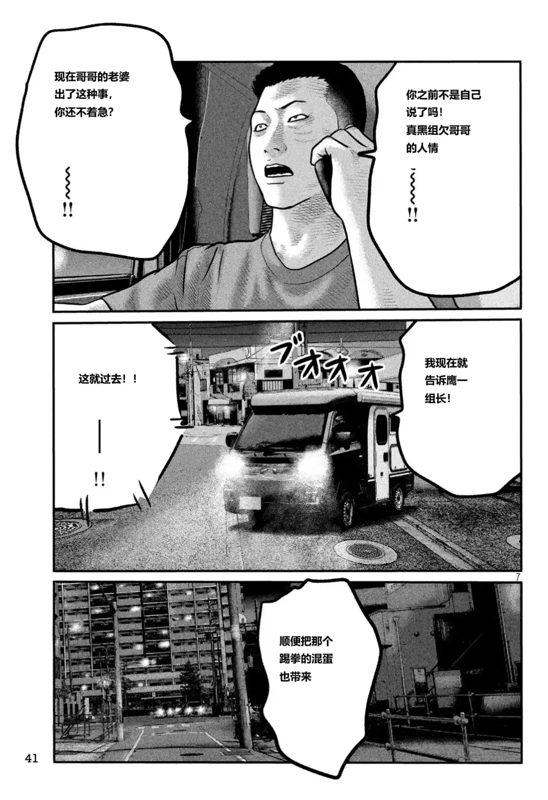 《寓言杀手》单话 三部20 第10页