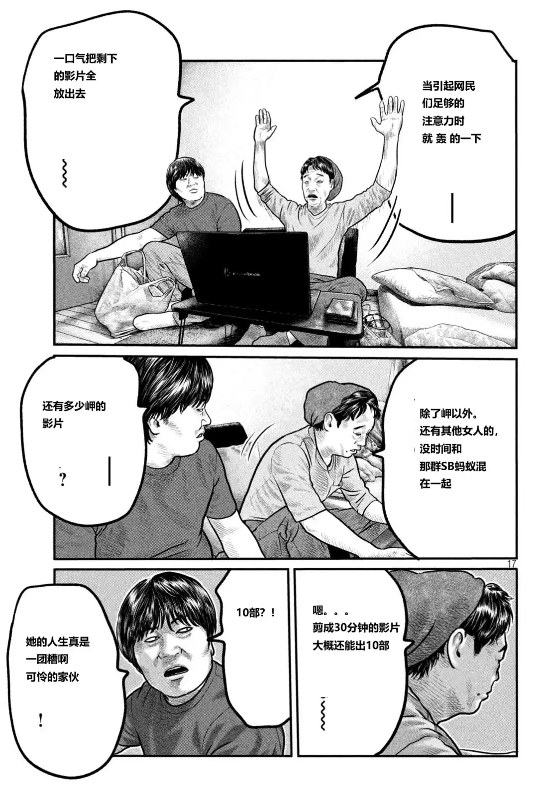 《寓言杀手》单话 三部20 第23页