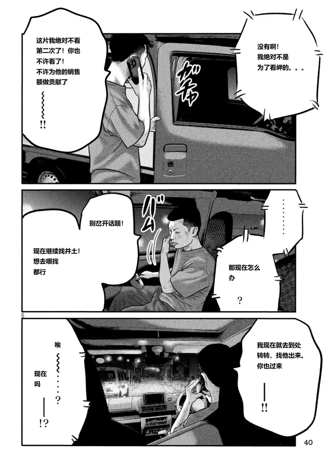 《寓言杀手》单话 三部20 第9页