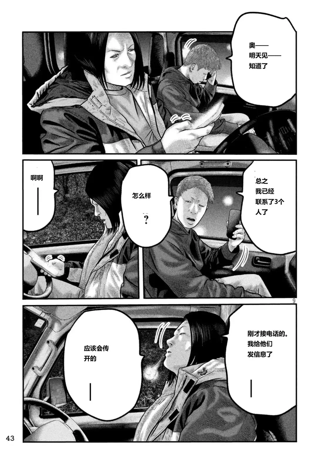 《寓言杀手》单话 三部20 第12页