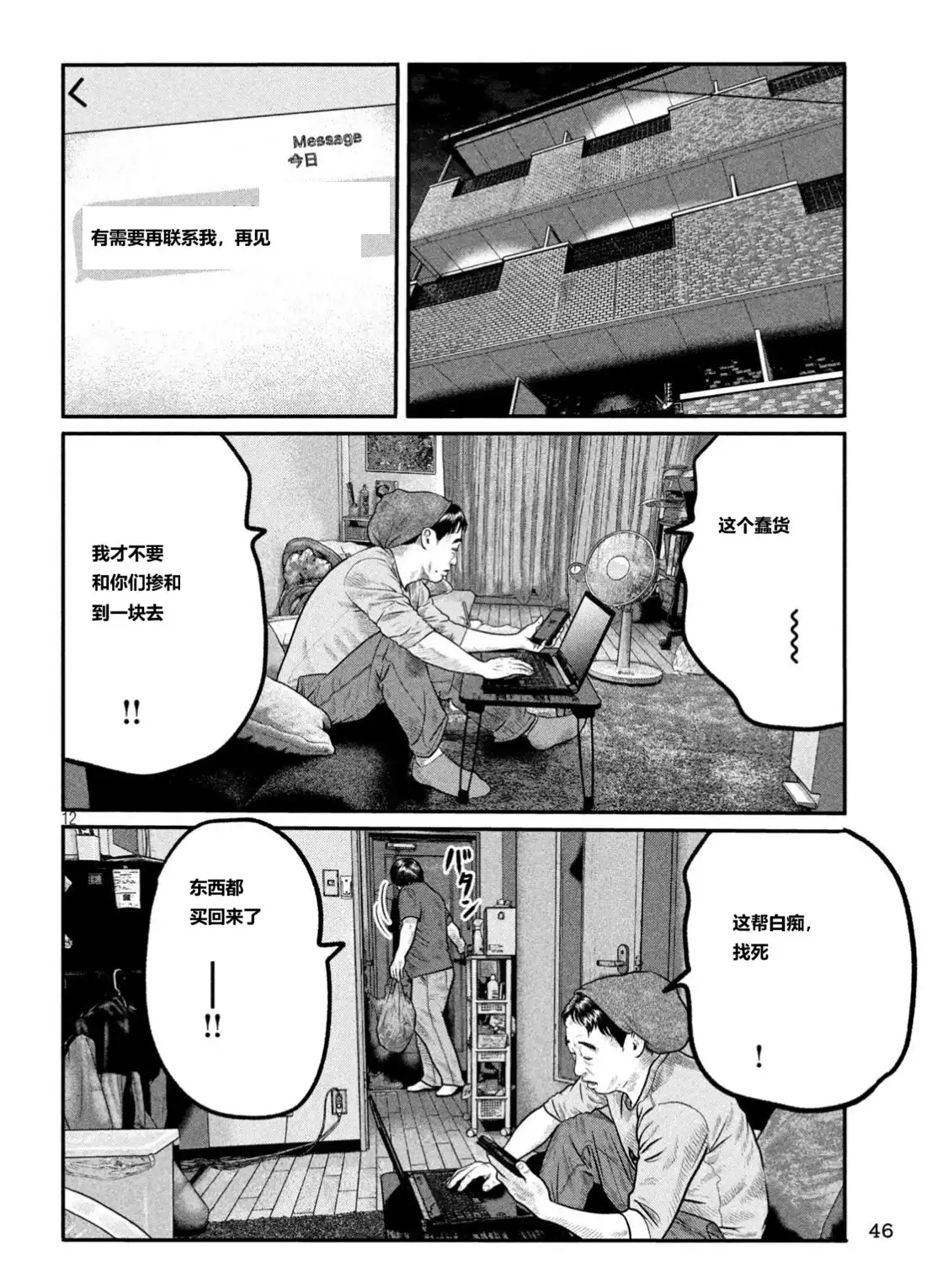 《寓言杀手》单话 三部20 第15页