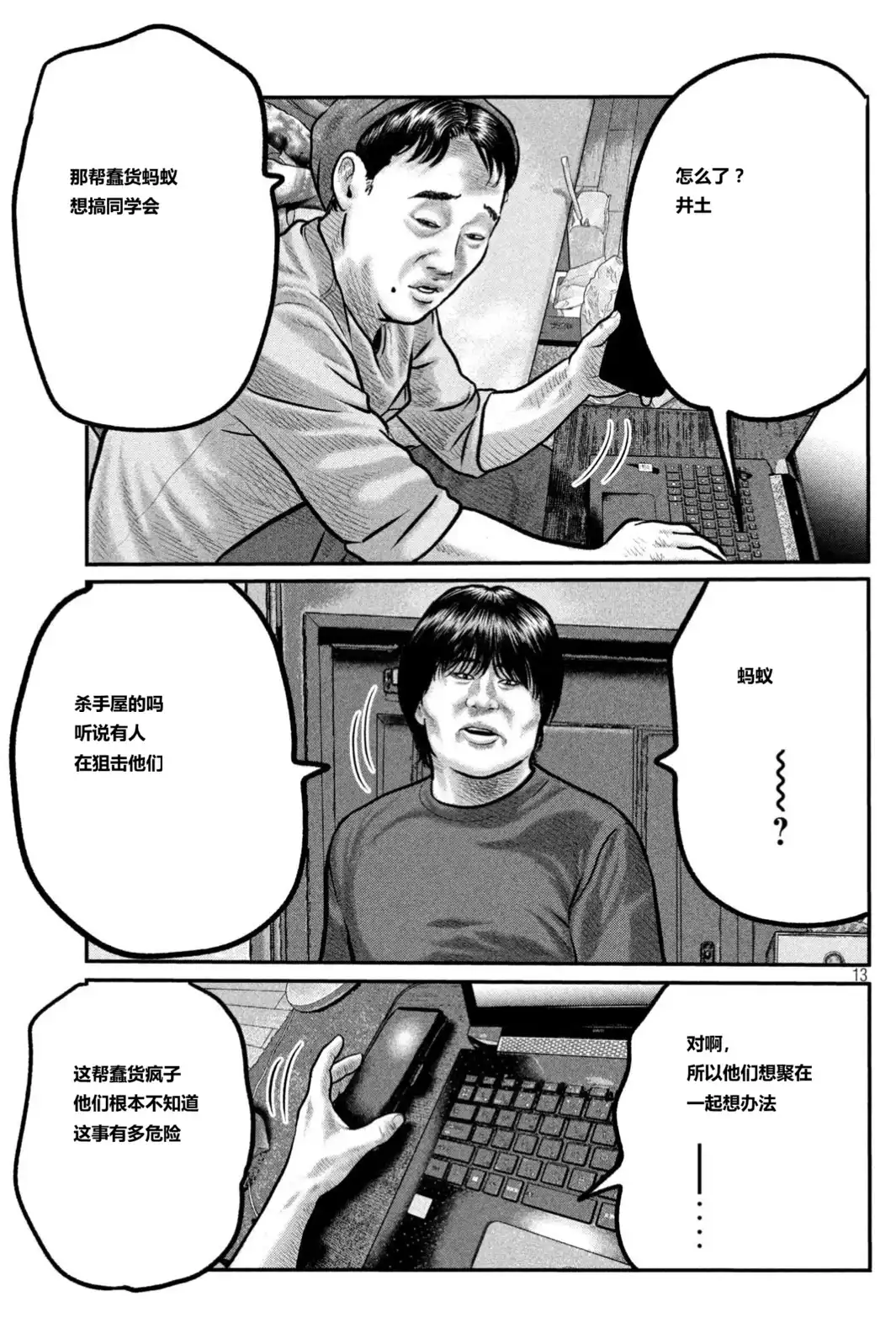《寓言杀手》单话 三部20 第16页
