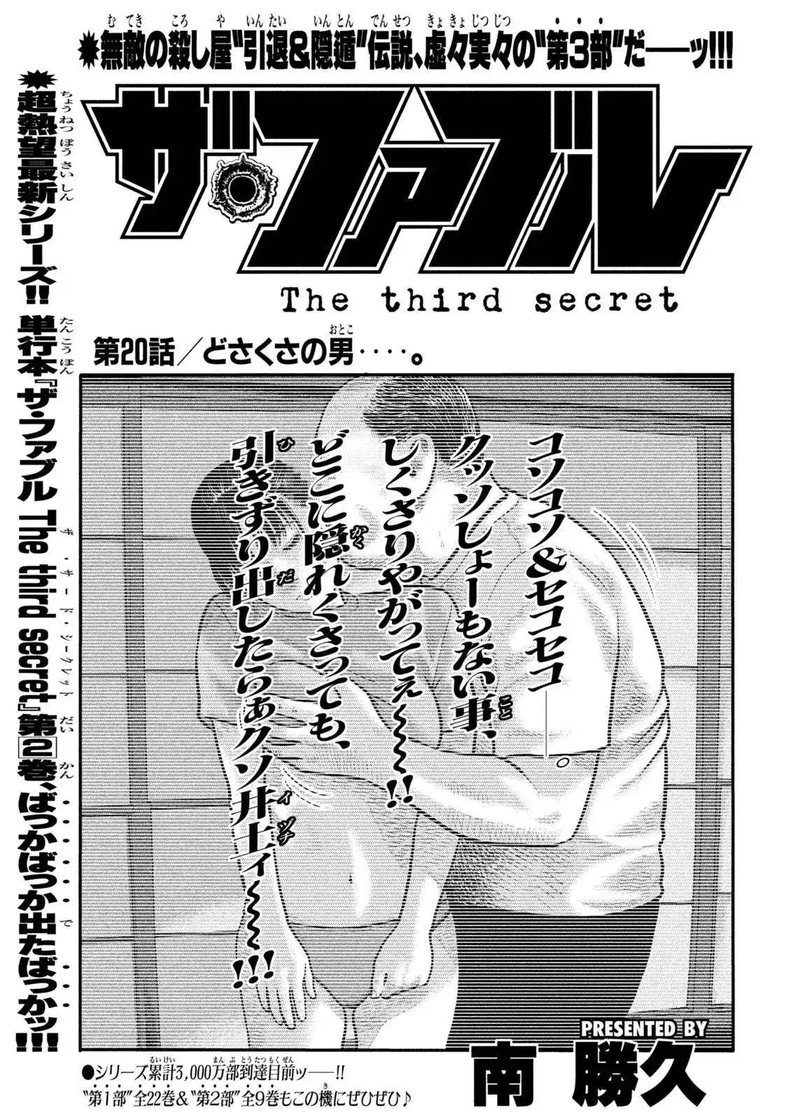 《寓言杀手》单话 三部20 第1页