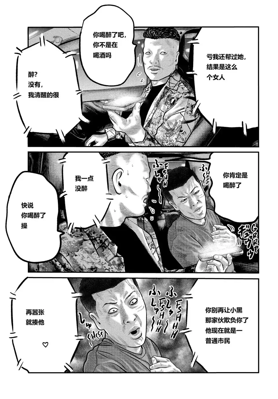 《寓言杀手》单话 三部21 第5页