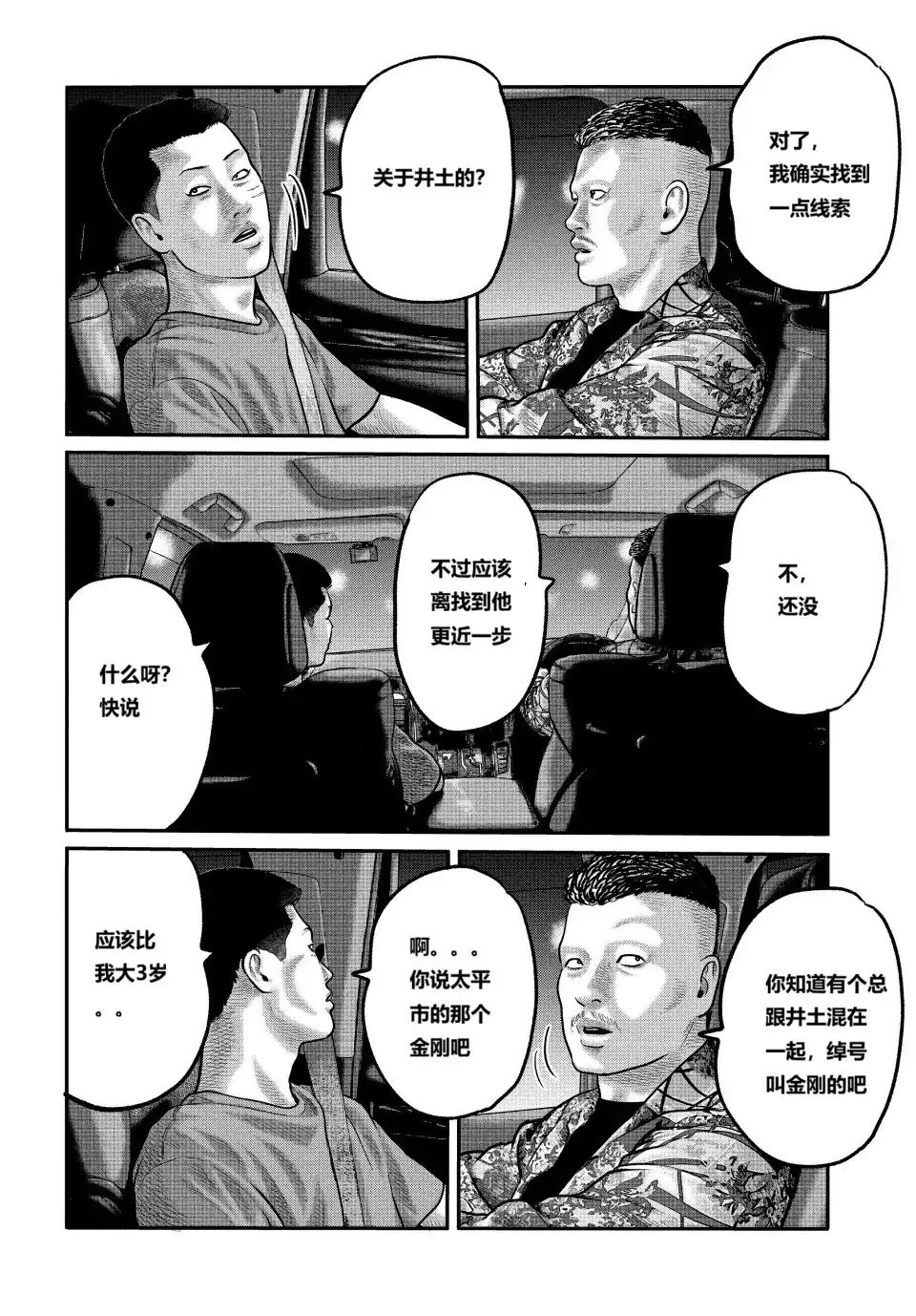 《寓言杀手》单话 三部21 第8页