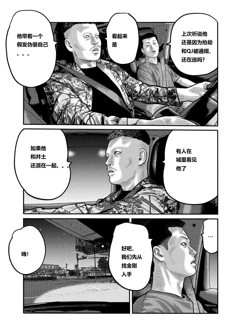 《寓言杀手》单话 三部21 第9页