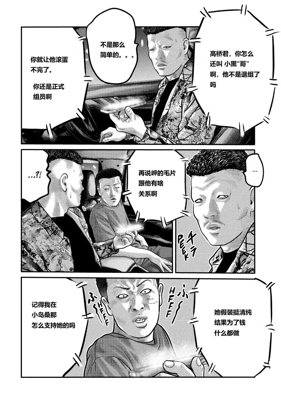 《寓言杀手》单话 三部21 第3页