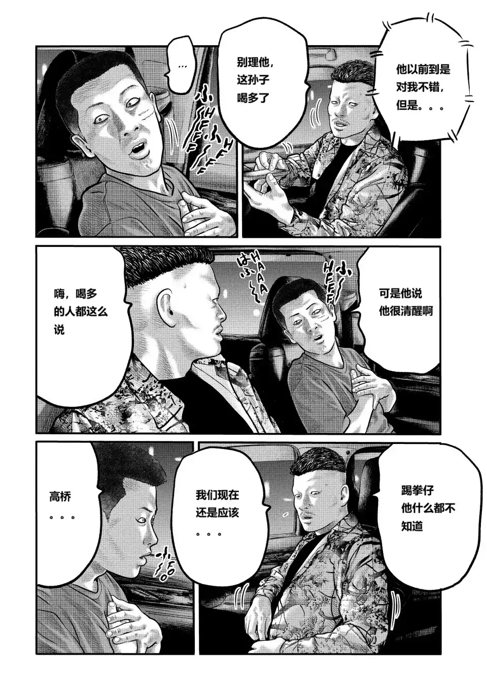 《寓言杀手》单话 三部21 第6页