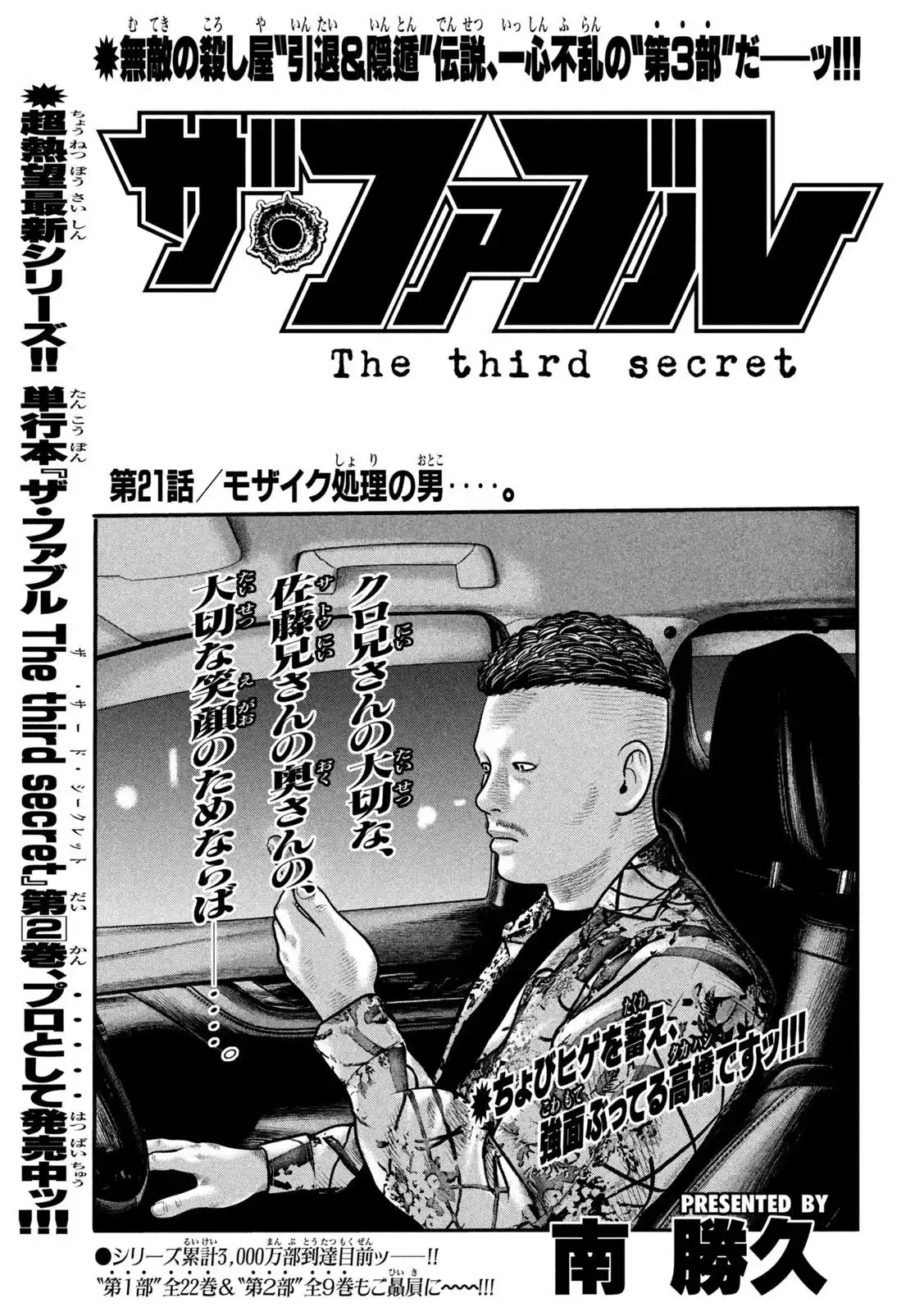 《寓言杀手》单话 三部21 第1页