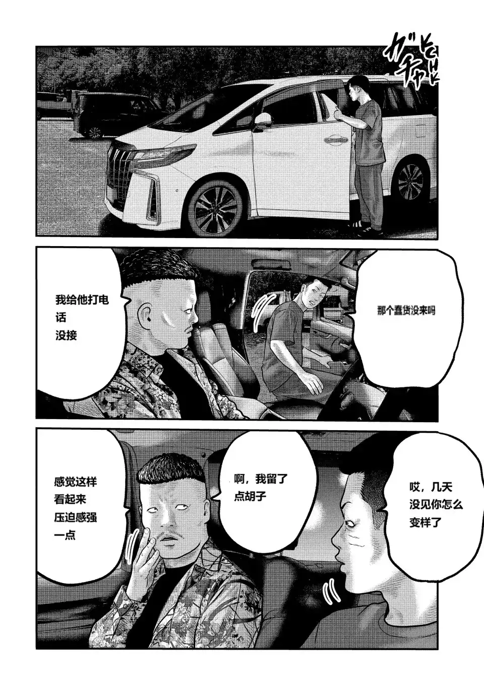 《寓言杀手》单话 三部21 第2页