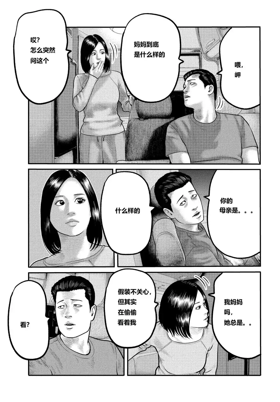 《寓言杀手》单话 三部21 第17页