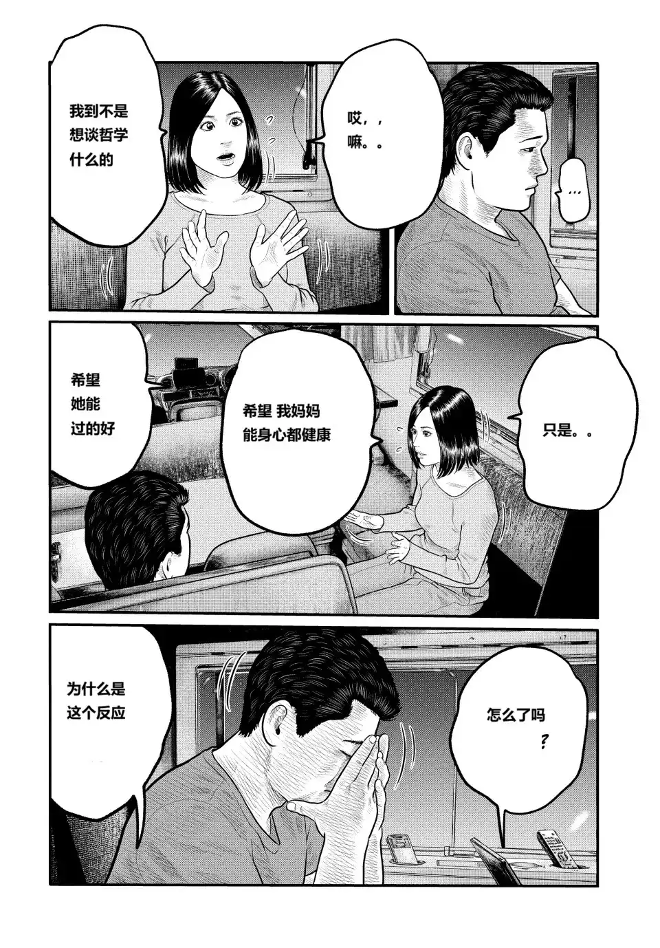 《寓言杀手》单话 三部21 第20页