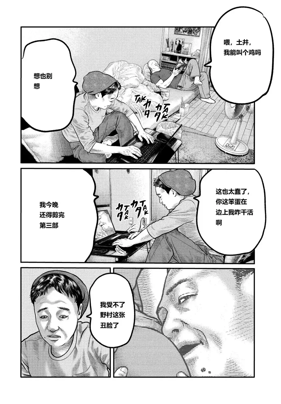 《寓言杀手》单话 三部21 第12页