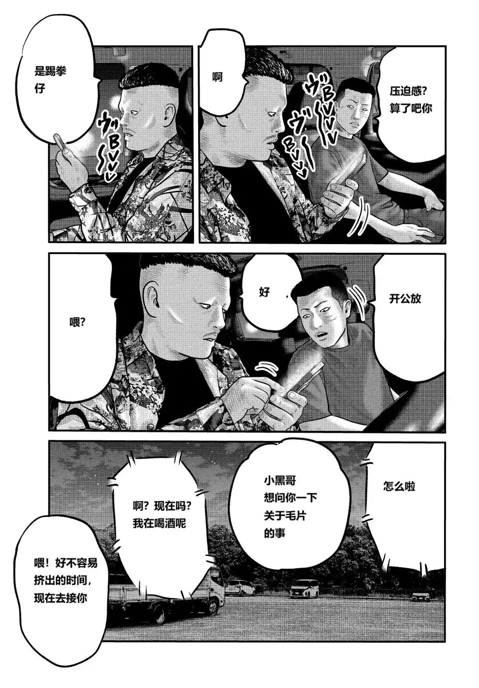 《寓言杀手》单话 三部21 第4页