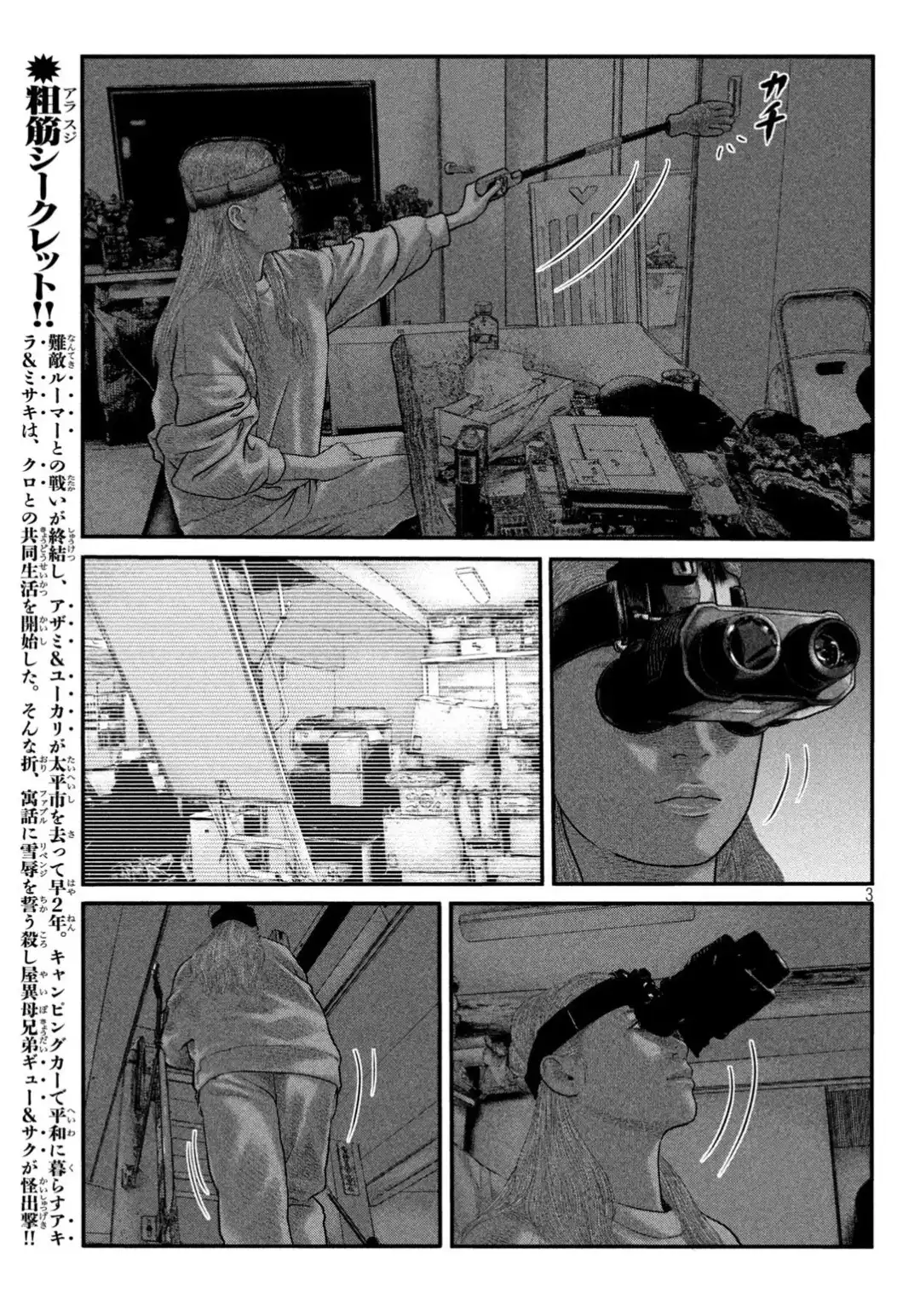 《寓言杀手》单话 三部22 第4页