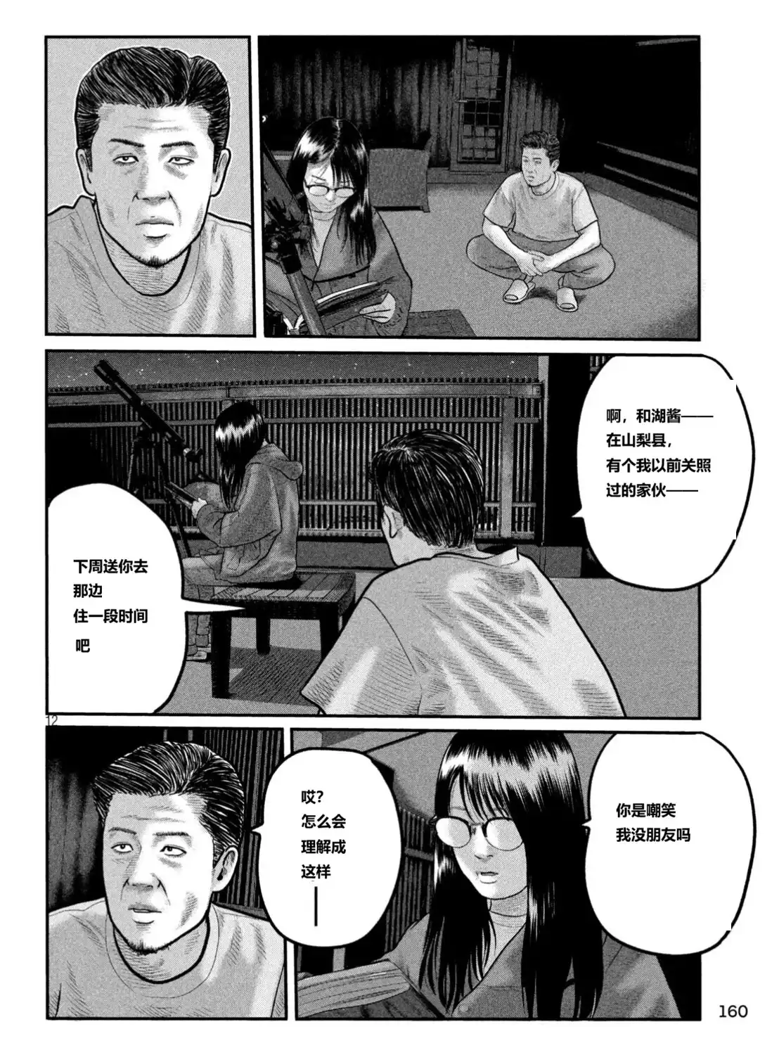 《寓言杀手》单话 三部22 第12页