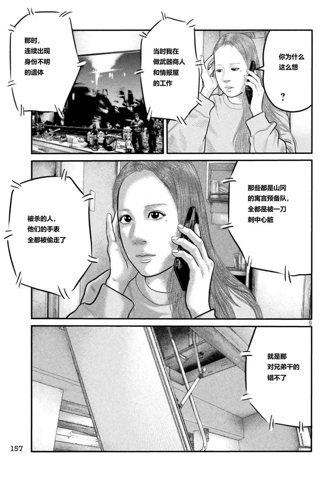 《寓言杀手》单话 三部22 第9页