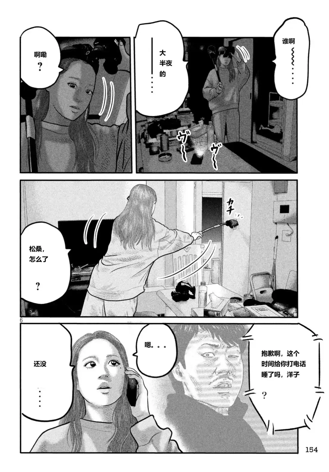 《寓言杀手》单话 三部22 第6页
