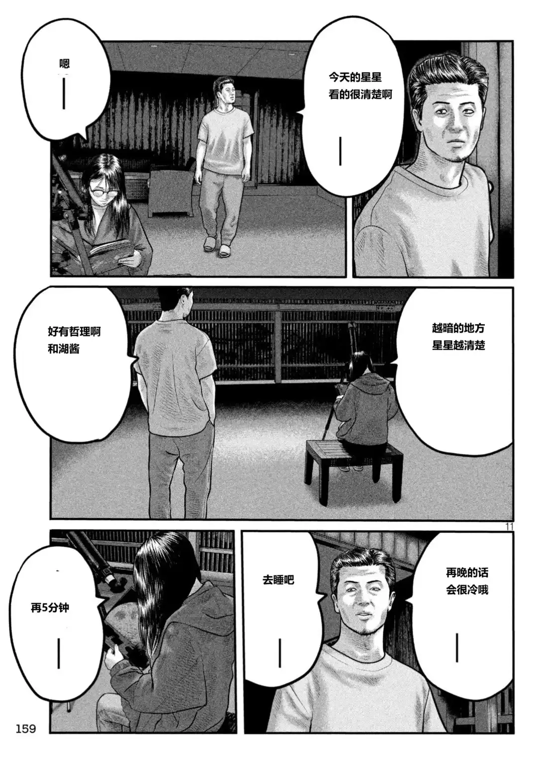 《寓言杀手》单话 三部22 第11页
