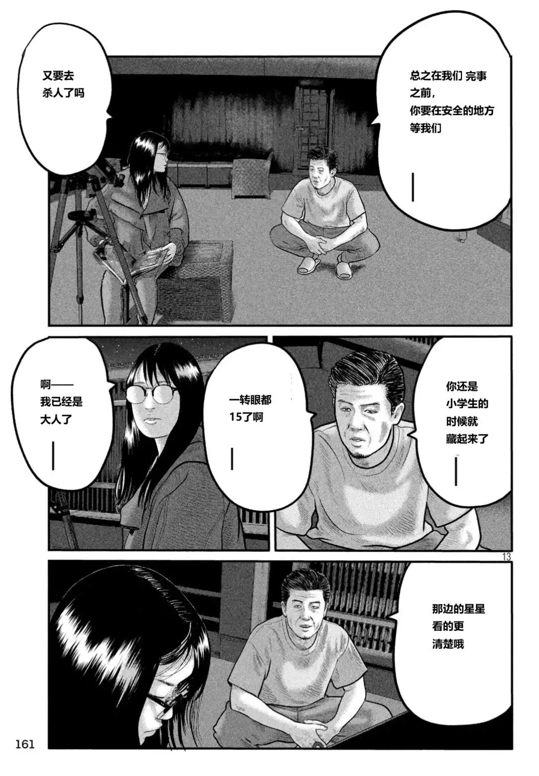 《寓言杀手》单话 三部22 第13页