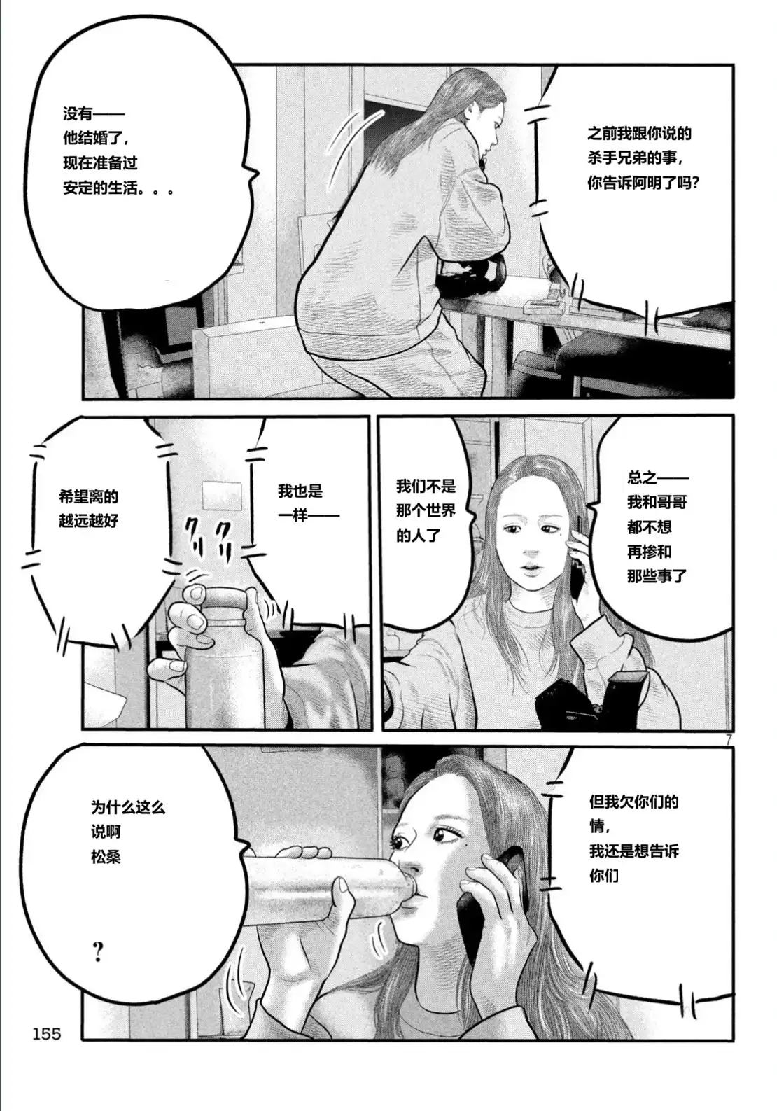 《寓言杀手》单话 三部22 第7页