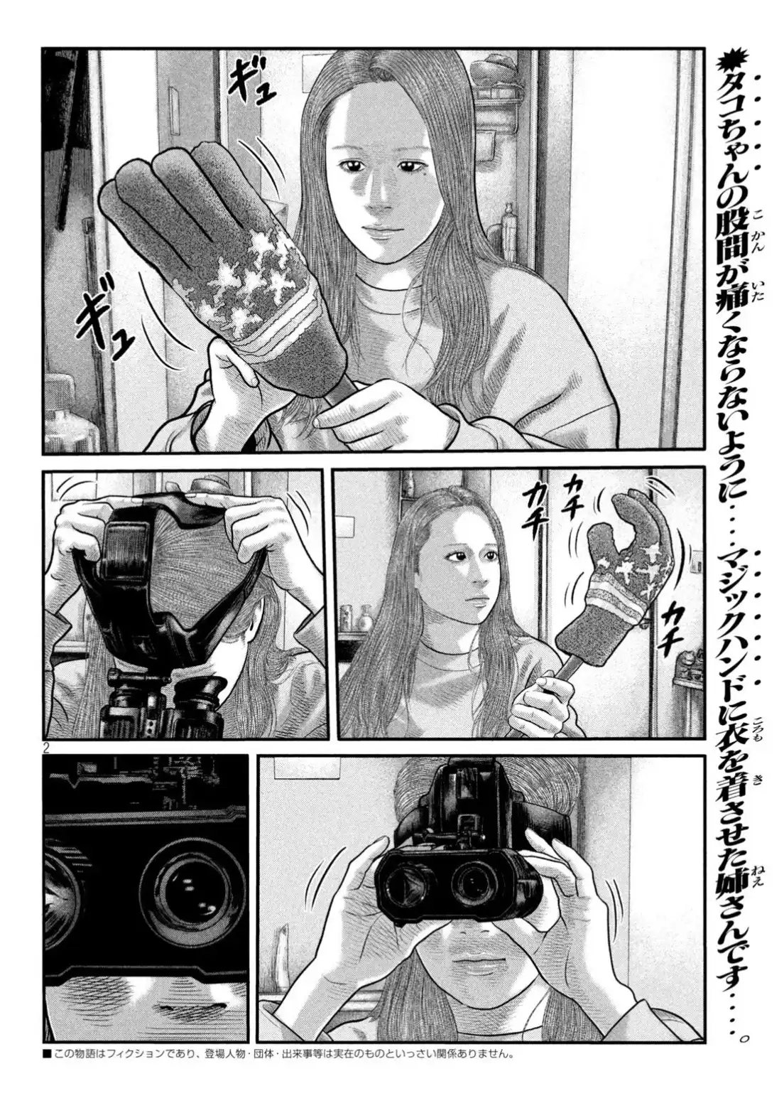 《寓言杀手》单话 三部22 第2页
