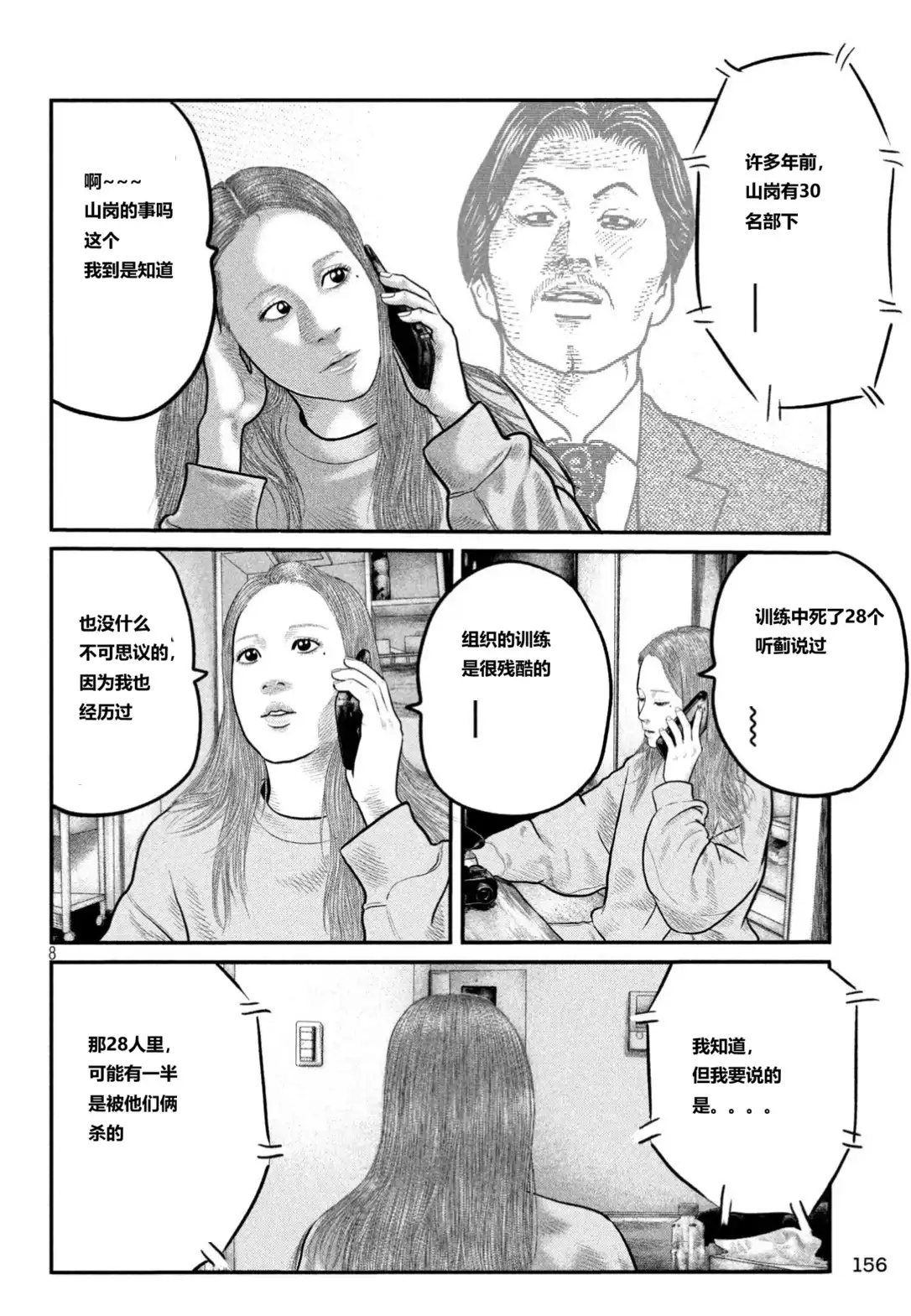 《寓言杀手》单话 三部22 第8页