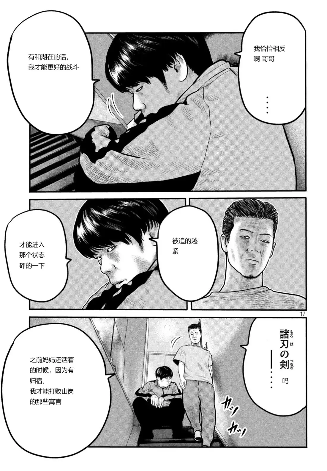 《寓言杀手》单话 三部22 第16页