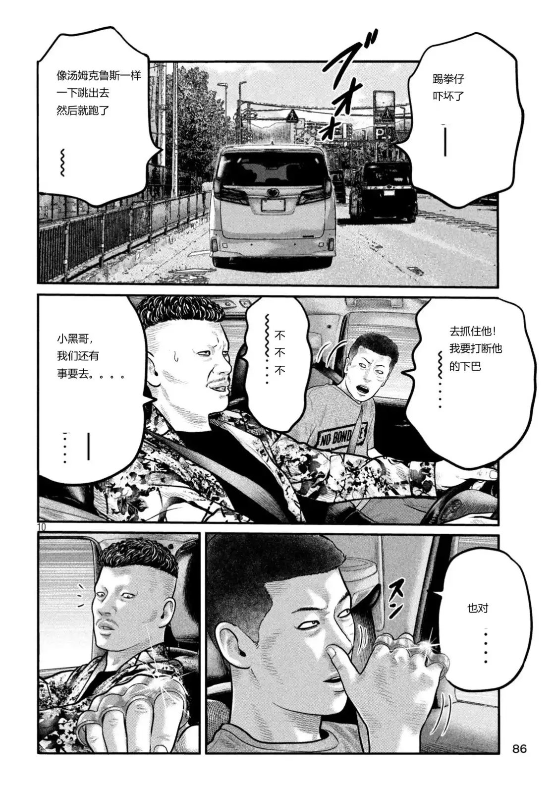 《寓言杀手》单话 三部23 第10页