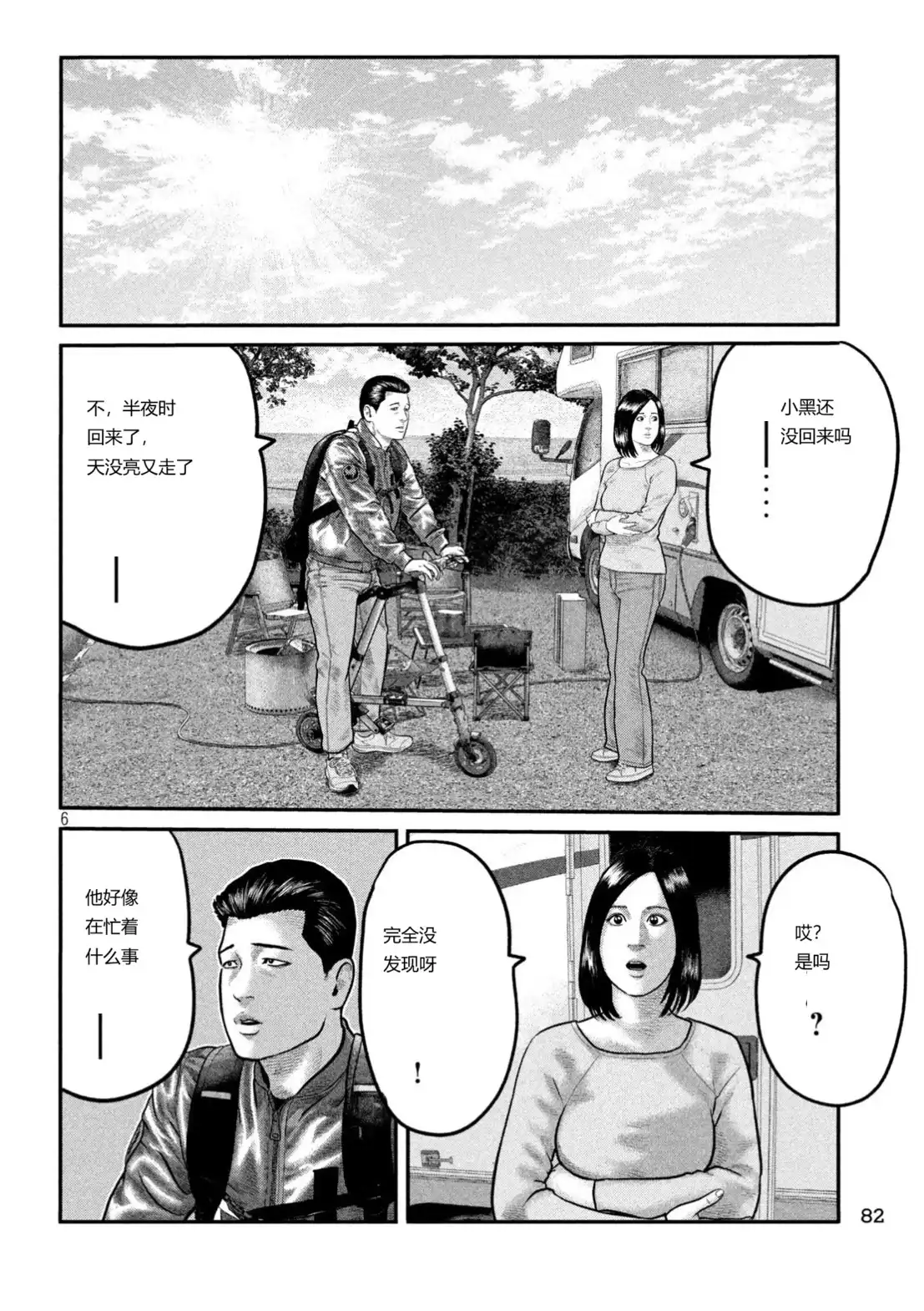 《寓言杀手》单话 三部23 第6页