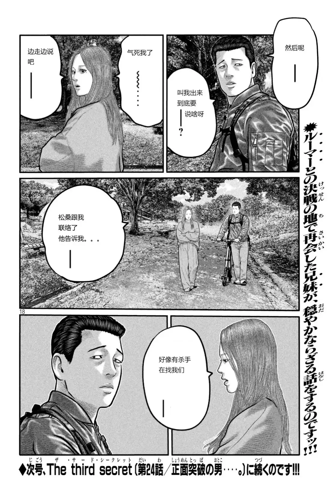 《寓言杀手》单话 三部23 第18页