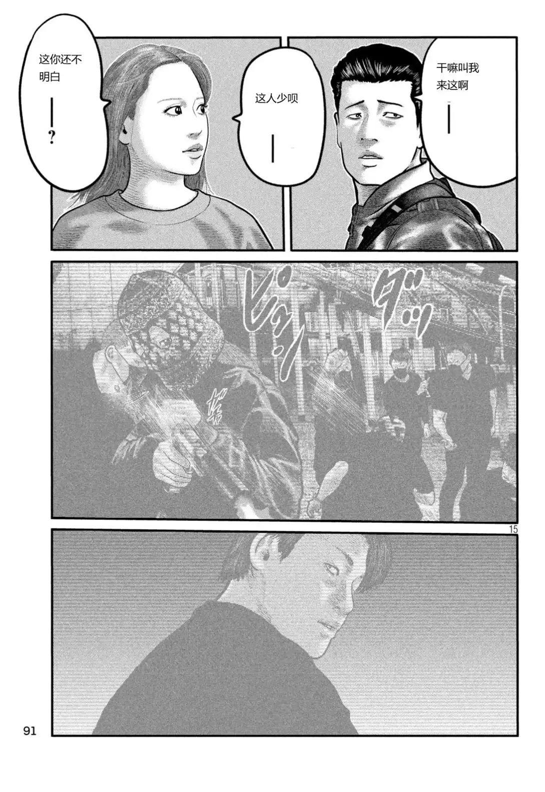 《寓言杀手》单话 三部23 第15页