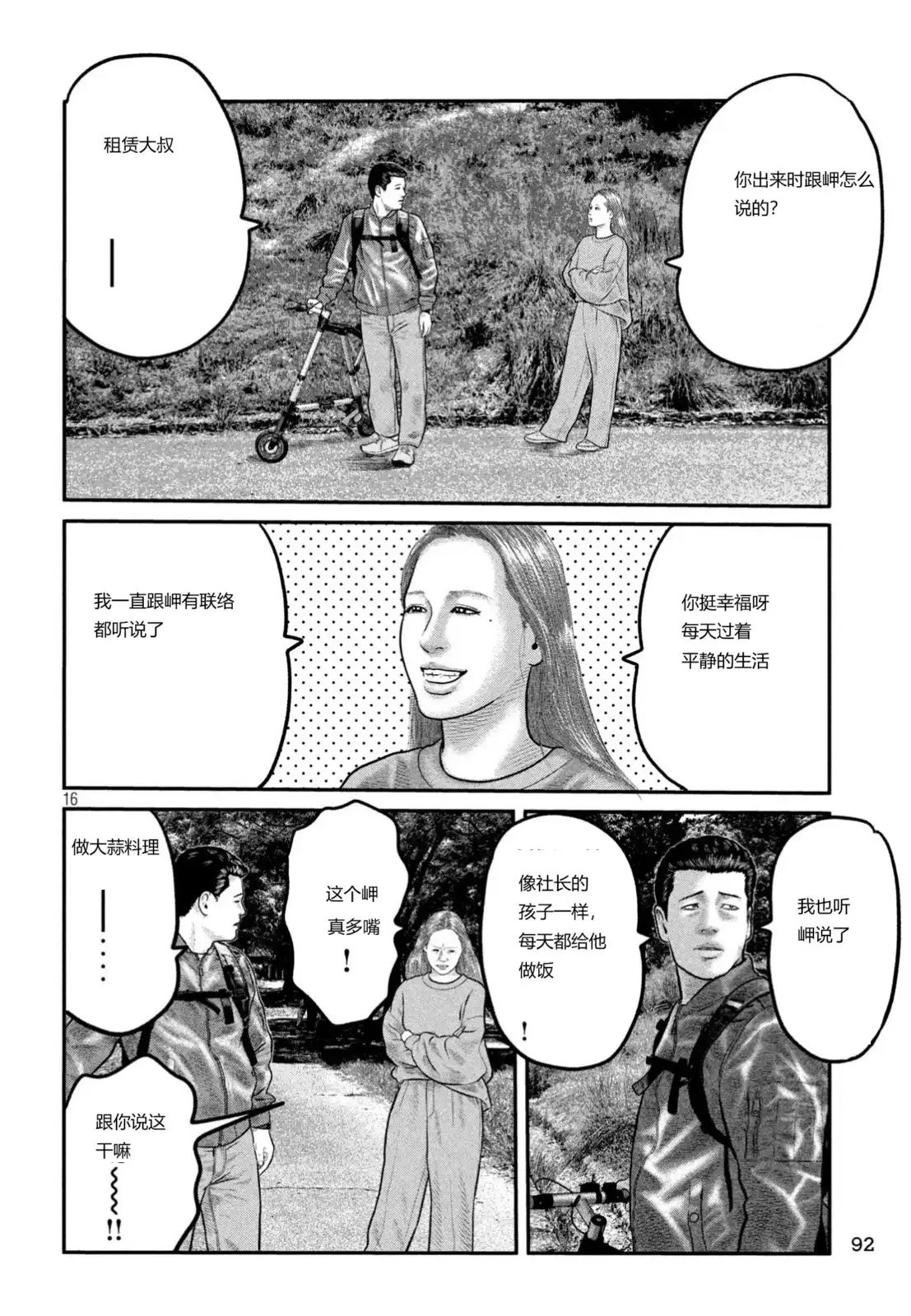 《寓言杀手》单话 三部23 第16页