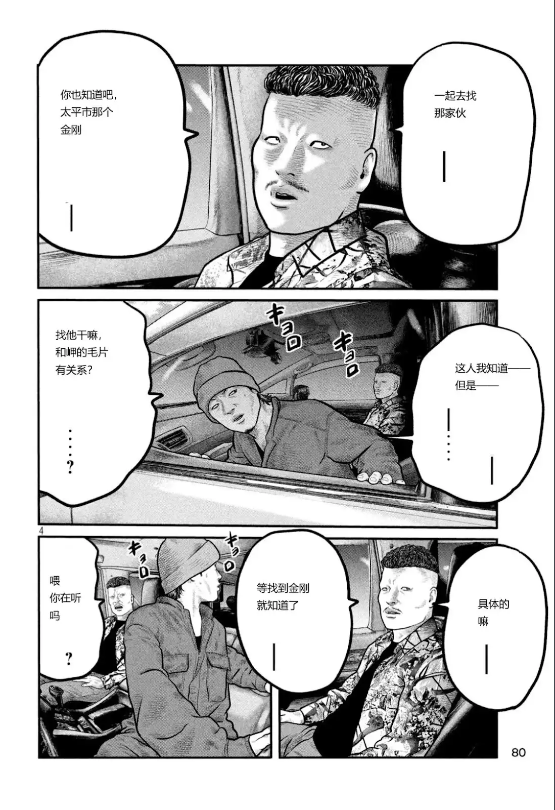 《寓言杀手》单话 三部23 第3页