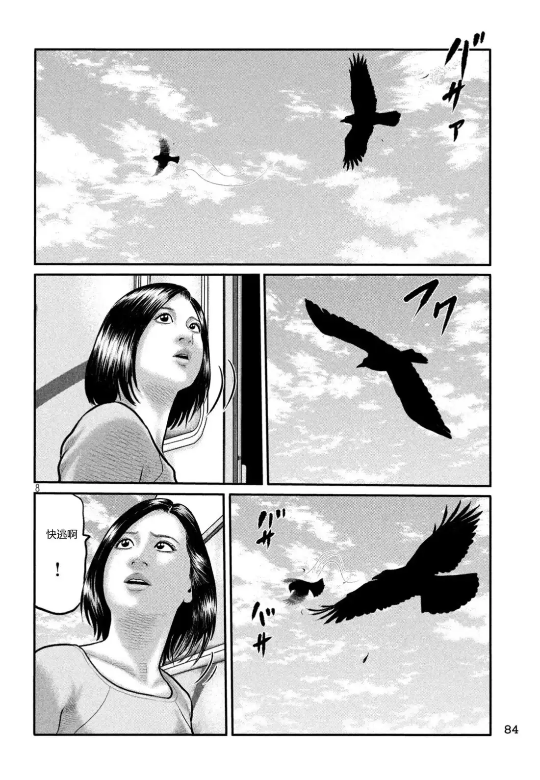 《寓言杀手》单话 三部23 第8页