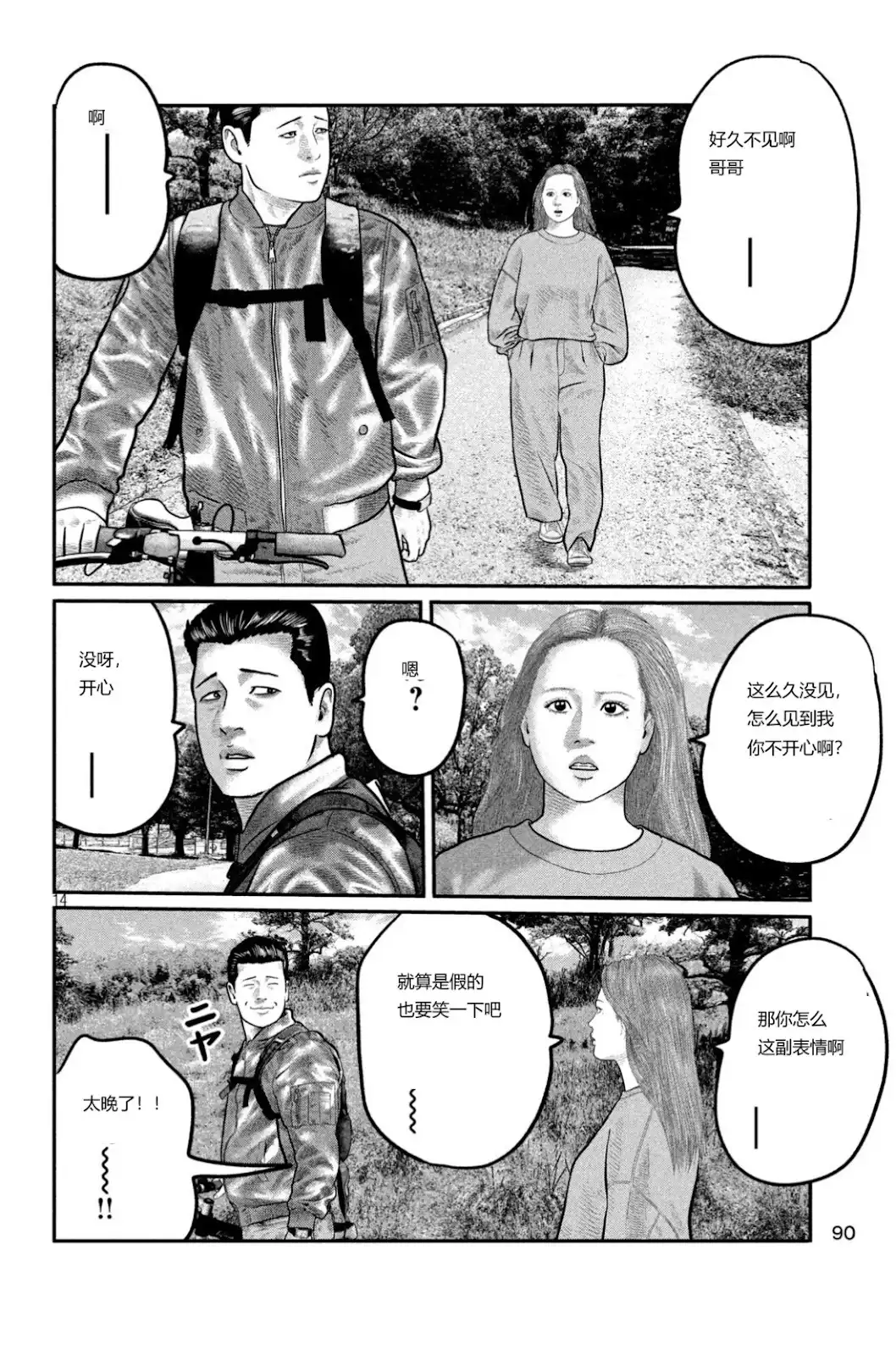 《寓言杀手》单话 三部23 第14页