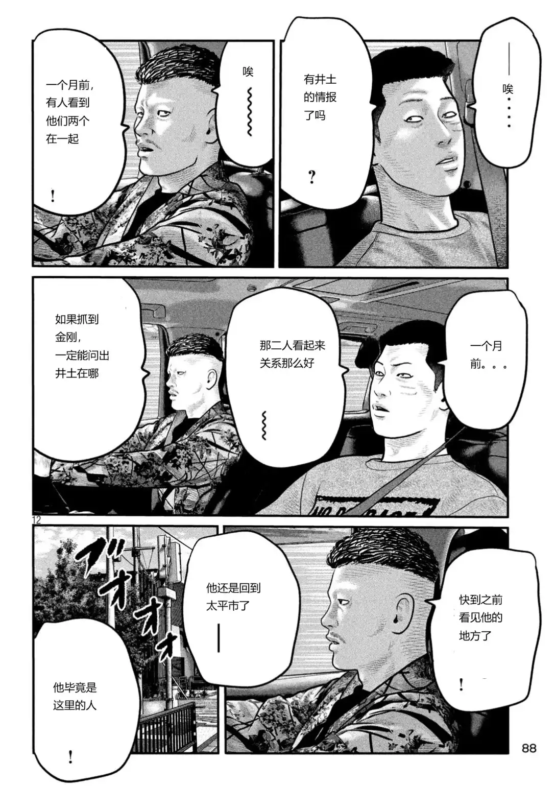 《寓言杀手》单话 三部23 第12页