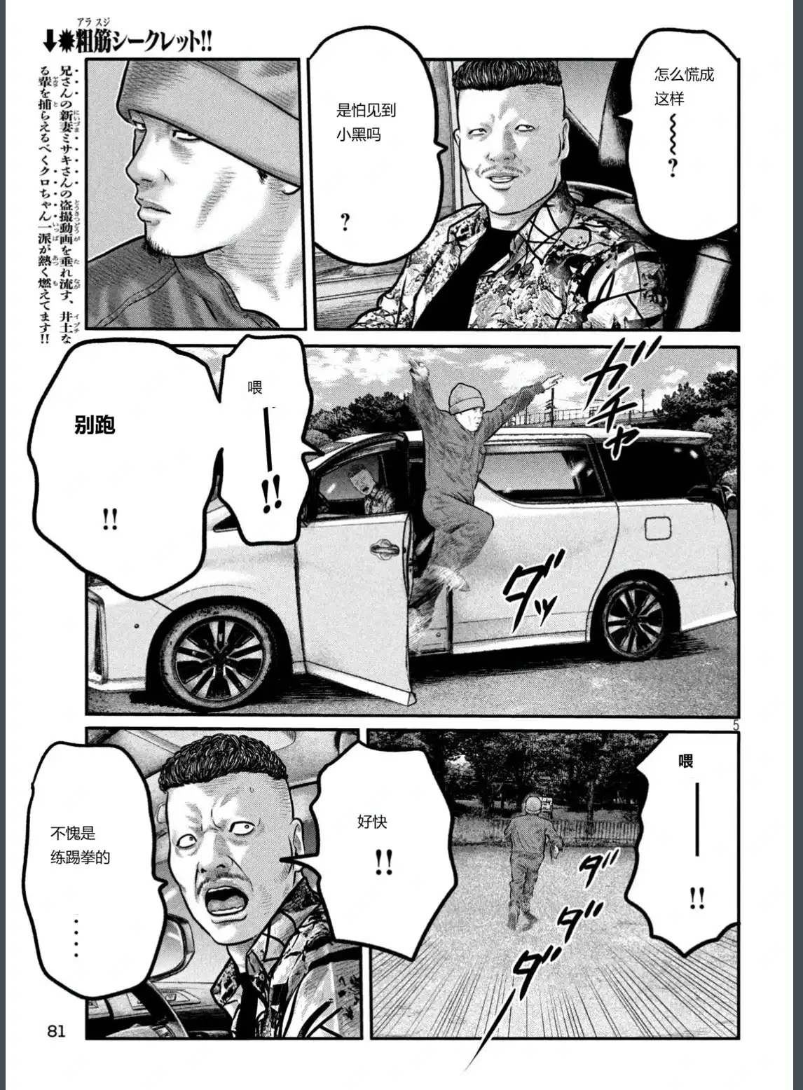 《寓言杀手》单话 三部23 第5页
