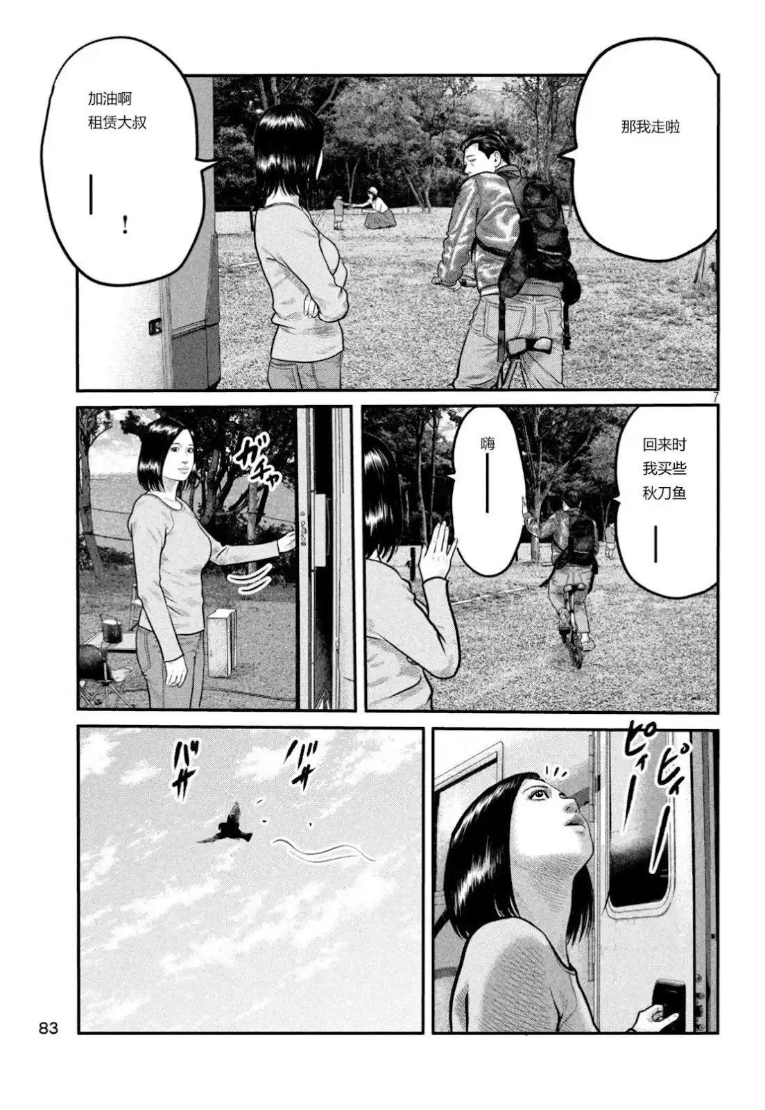 《寓言杀手》单话 三部23 第7页