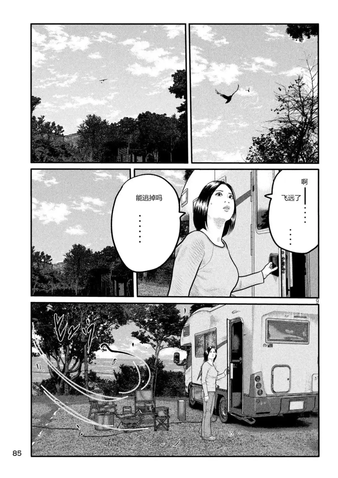 《寓言杀手》单话 三部23 第9页