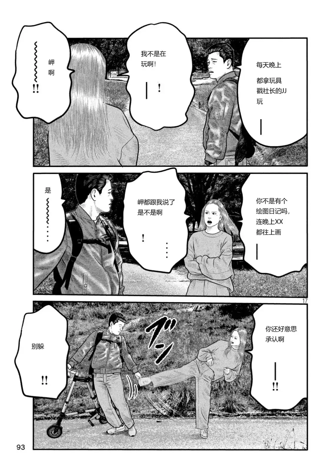 《寓言杀手》单话 三部23 第17页