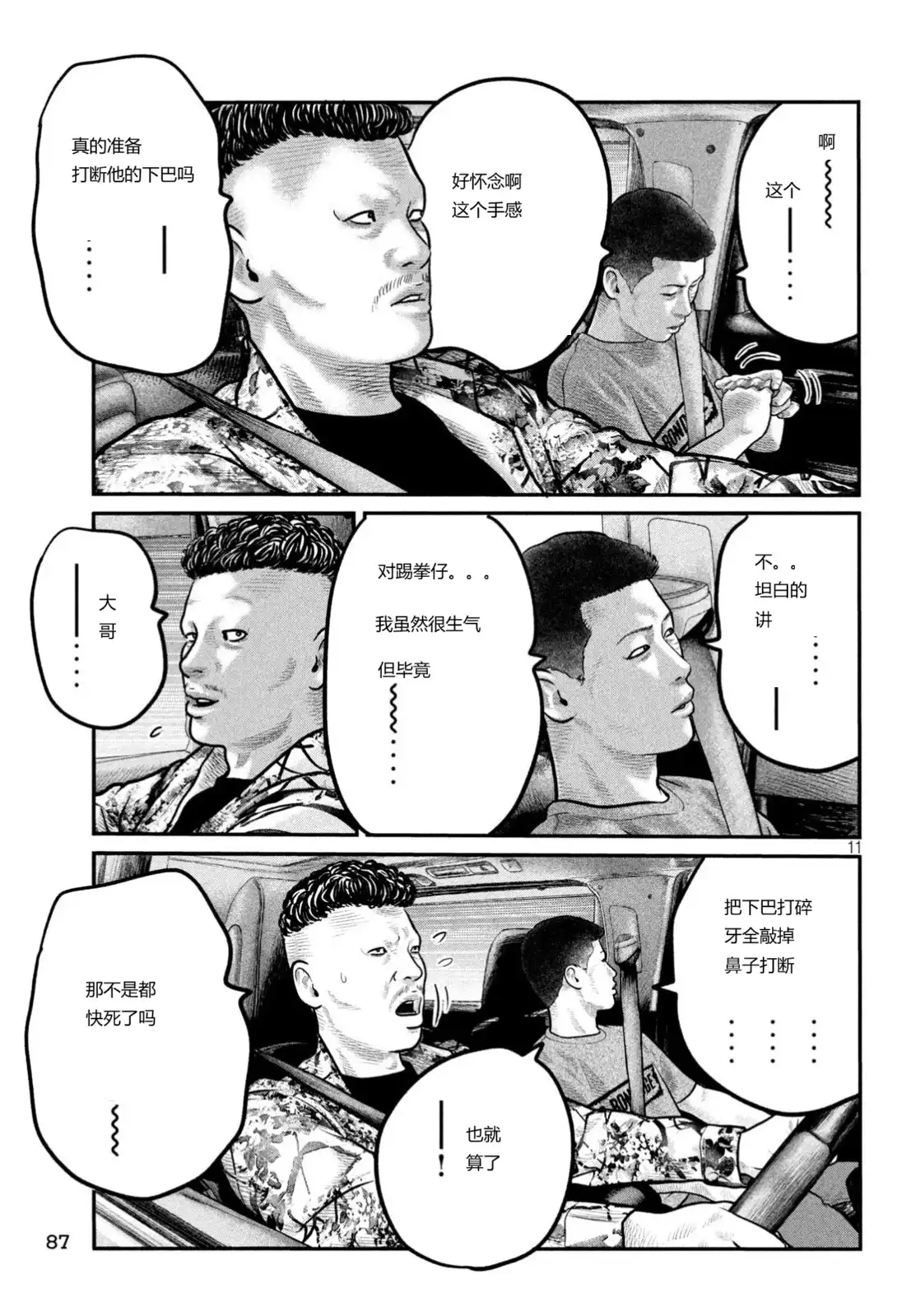 《寓言杀手》单话 三部23 第11页