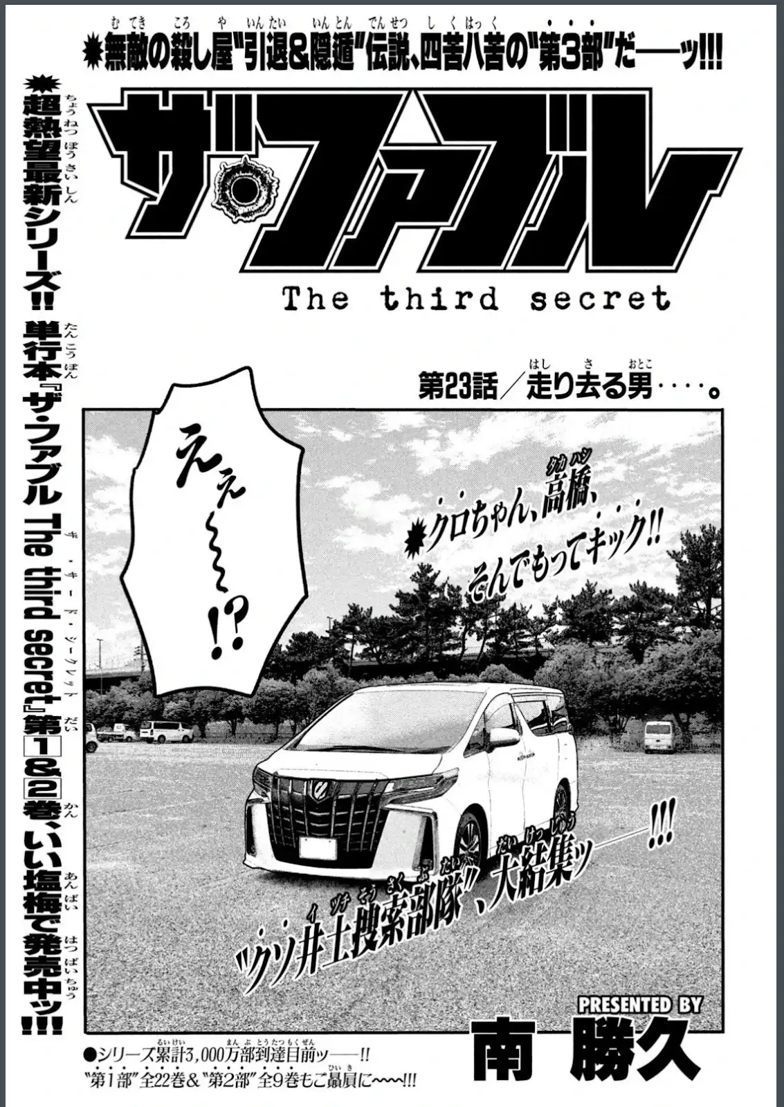 《寓言杀手》单话 三部23 第1页