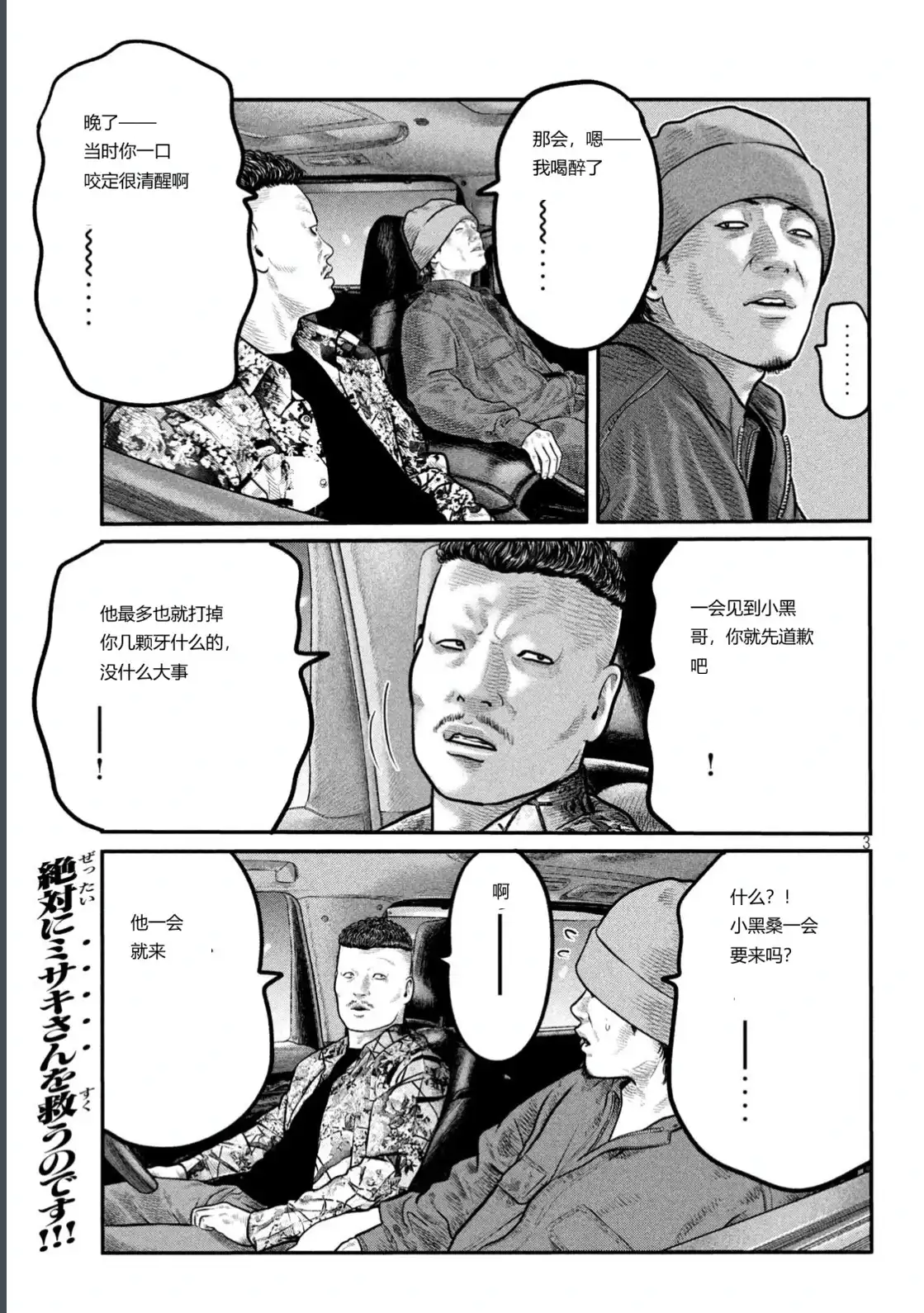 《寓言杀手》单话 三部23 第4页
