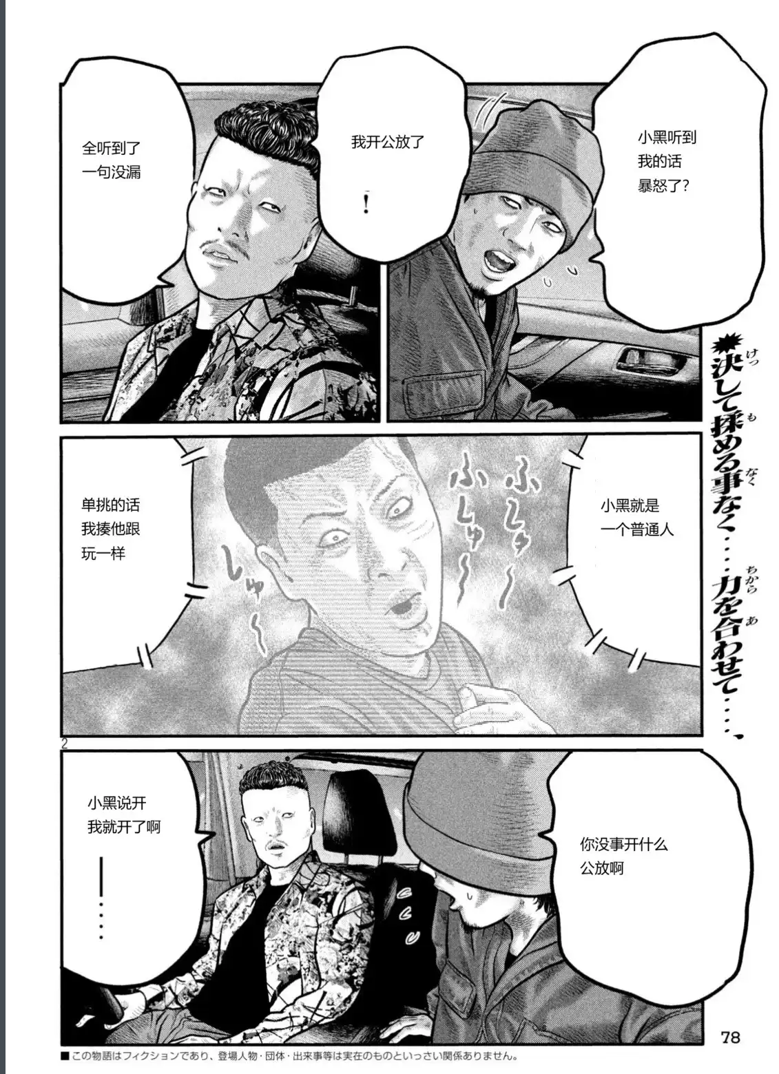 《寓言杀手》单话 三部23 第2页