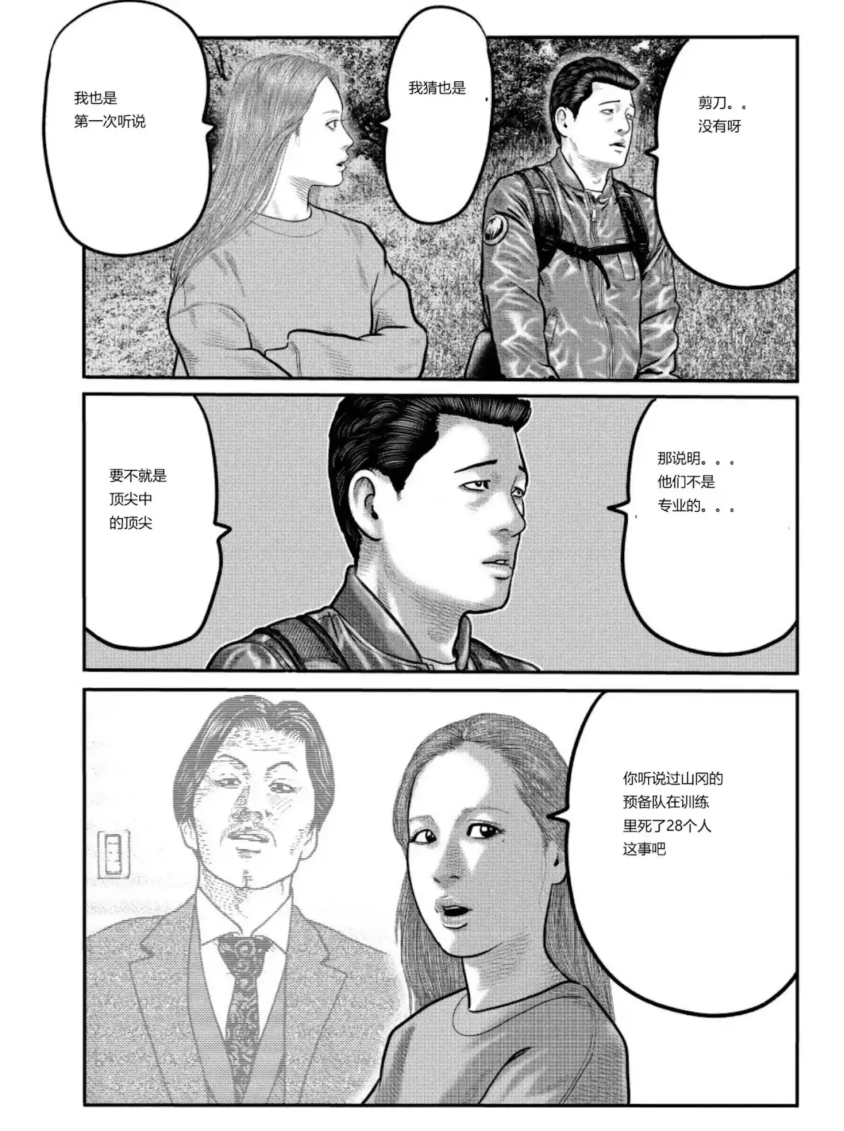 《寓言杀手》单话 三部24 第4页