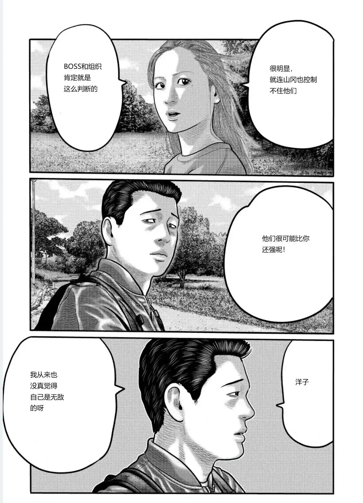 《寓言杀手》单话 三部24 第20页